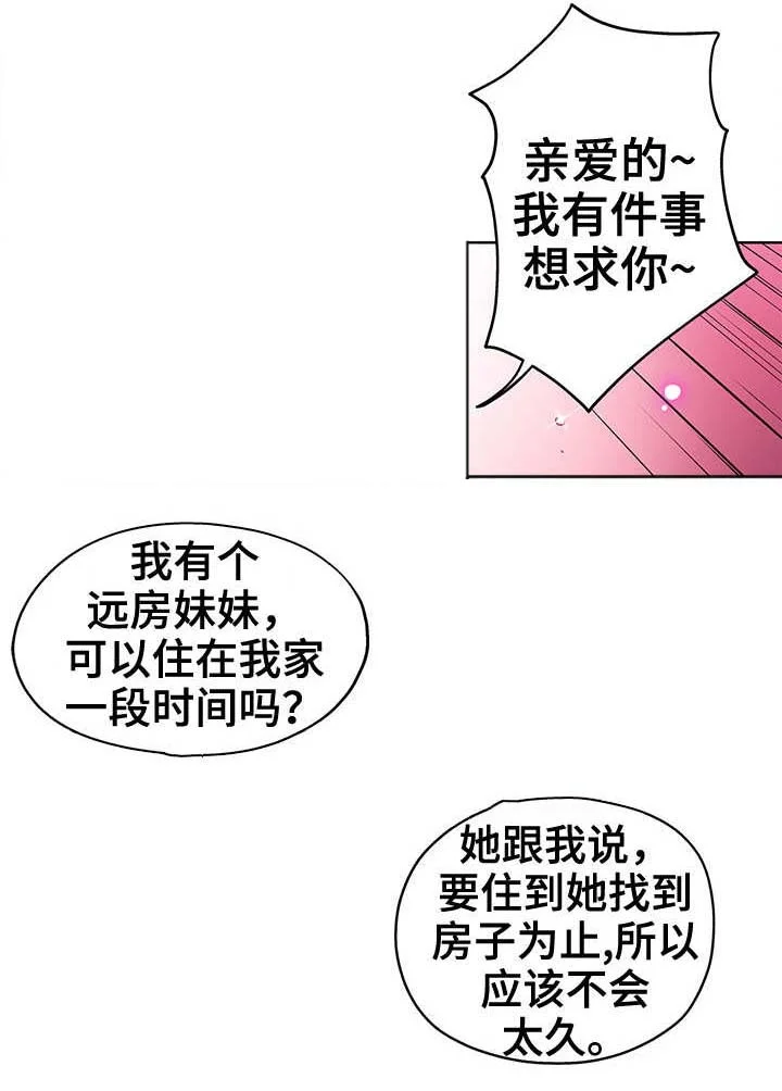 无辜 第1章：初次见面 第2页