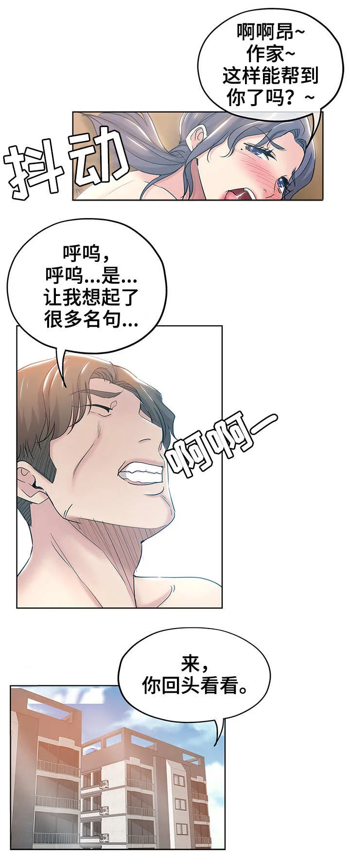 无辜 第1章：初次见面 第6页