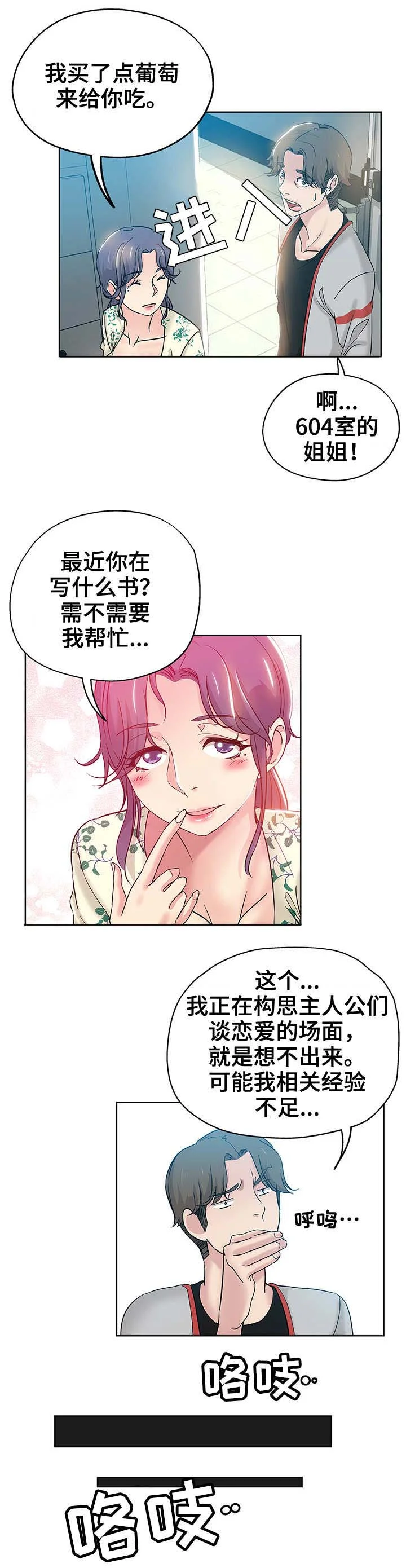 无辜 第1章：初次见面 第5页