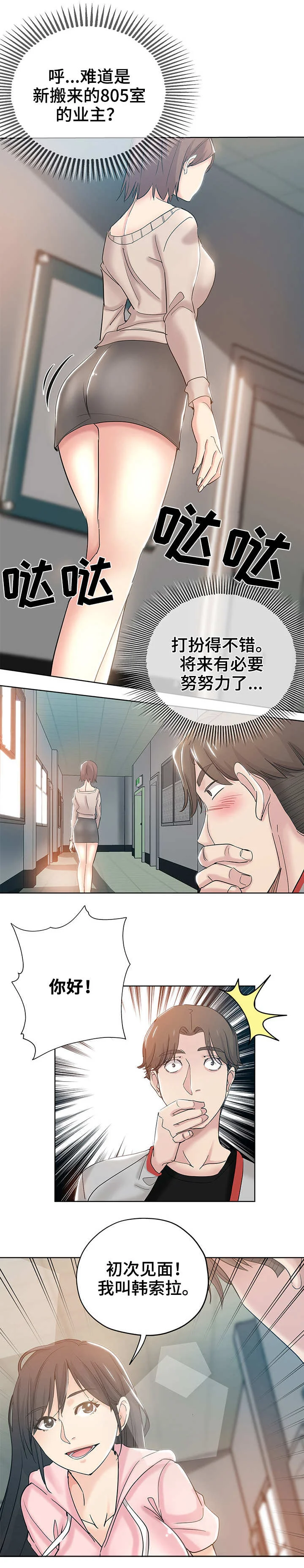无辜 第1章：初次见面 第8页