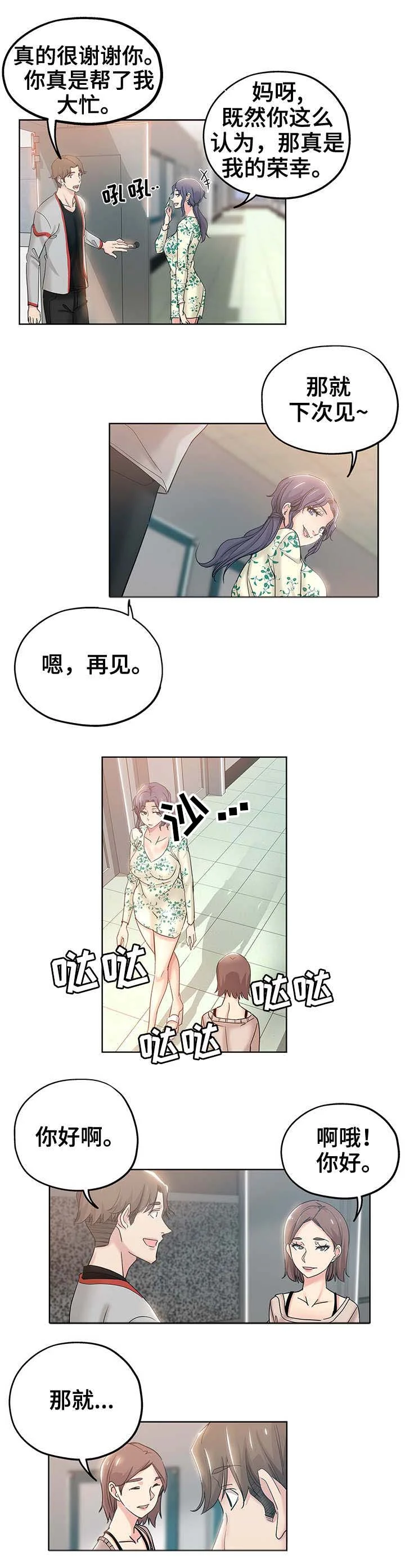 无辜 第1章：初次见面 第7页