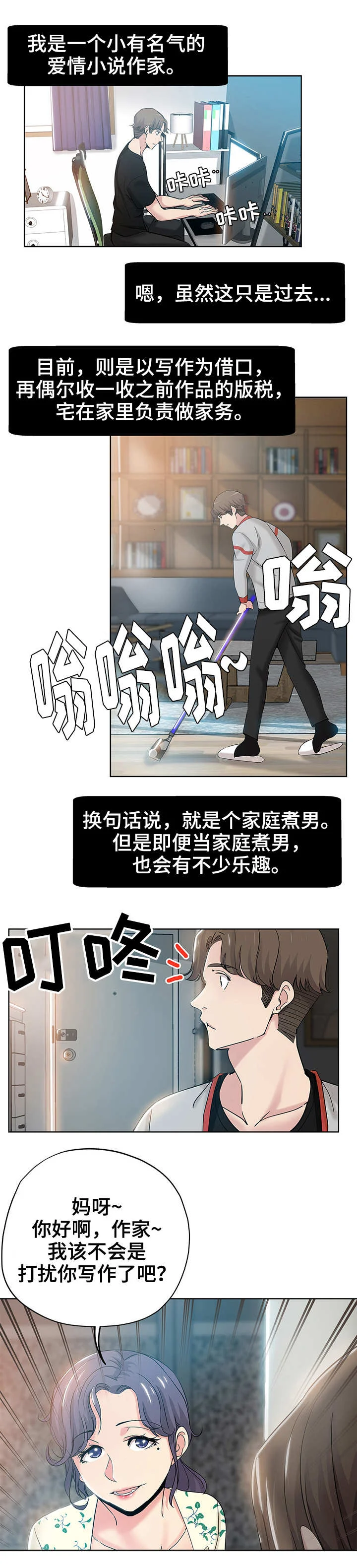 无辜 第1章：初次见面 第4页