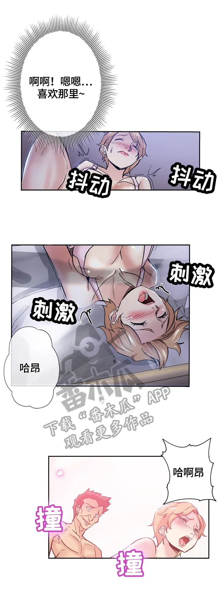 无辜 第54章：幻想 第6页