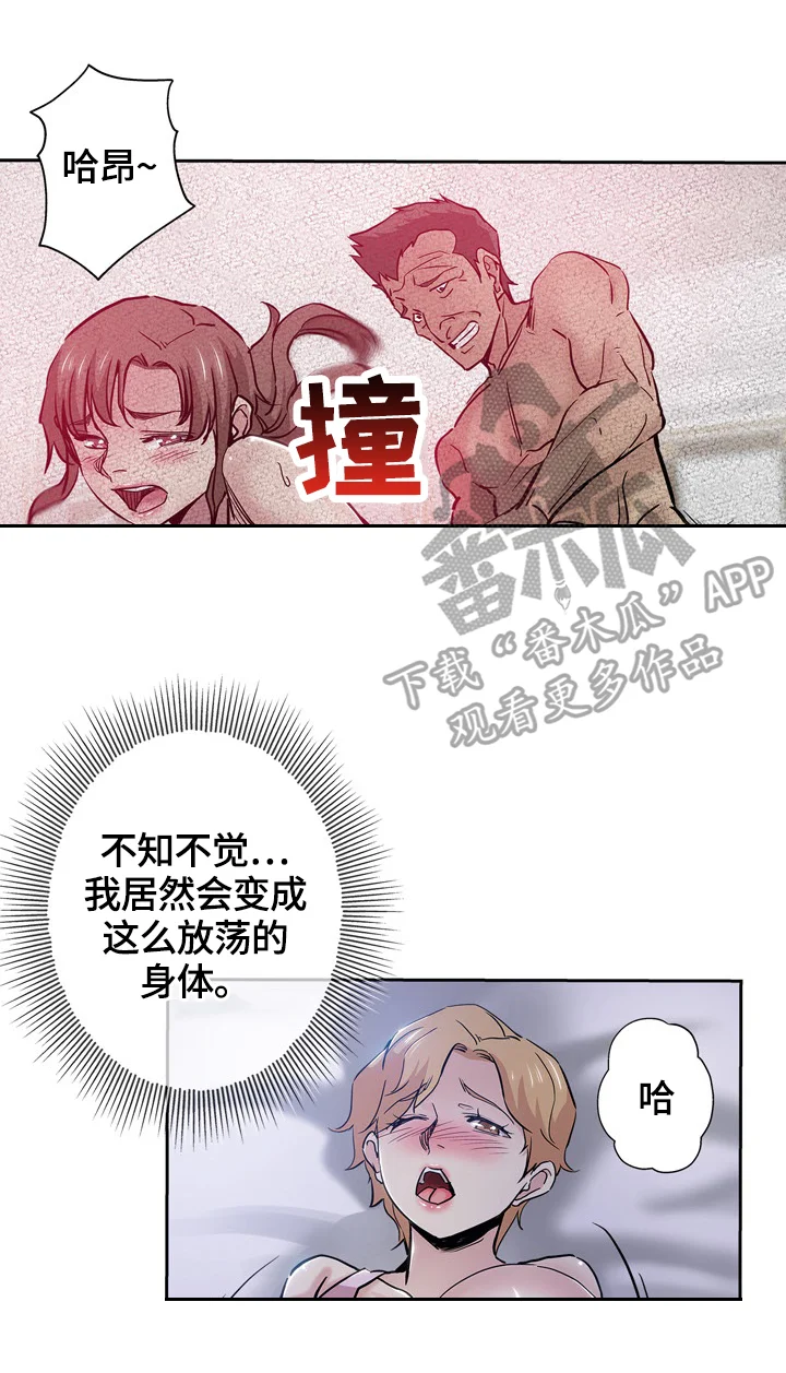 无辜 第54章：幻想 第5页