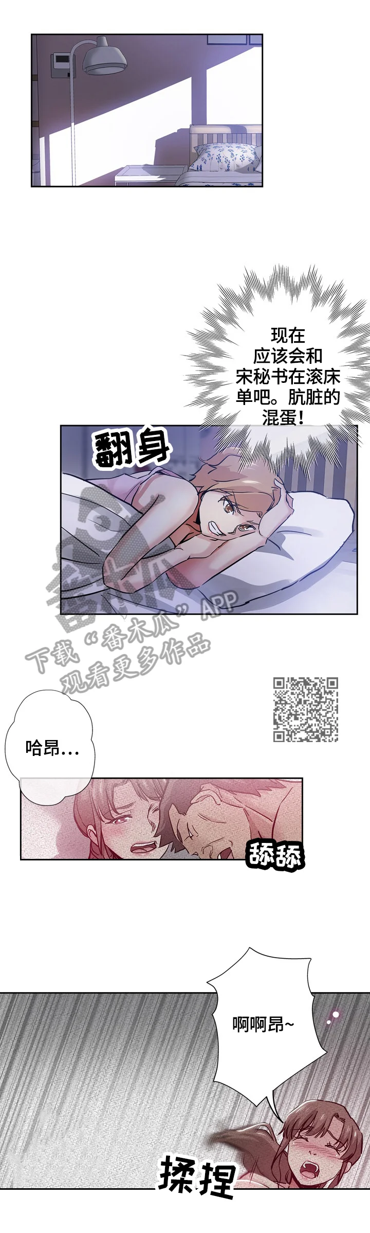 无辜 第54章：幻想 第4页