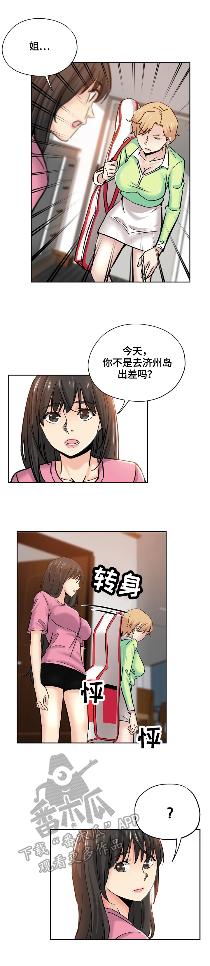 无辜 第54章：幻想 第2页