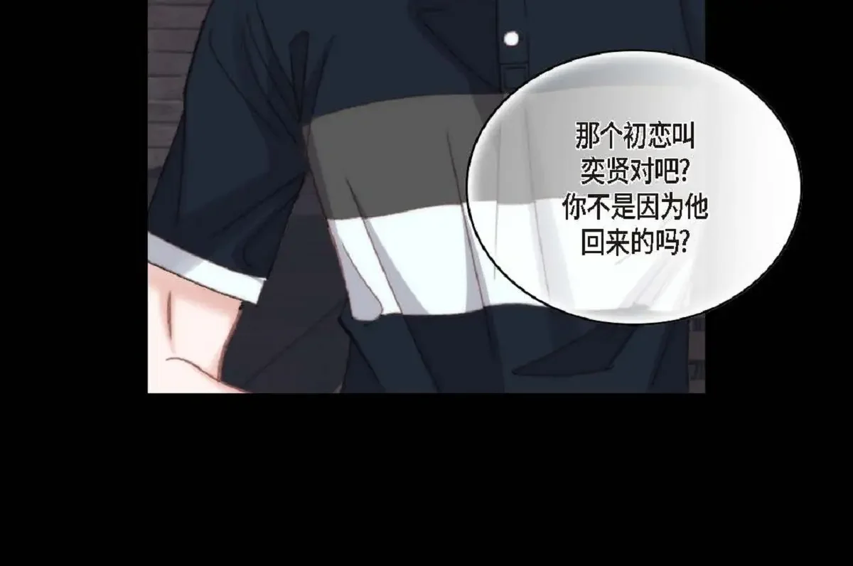 日常多情事 ep.101 第16页