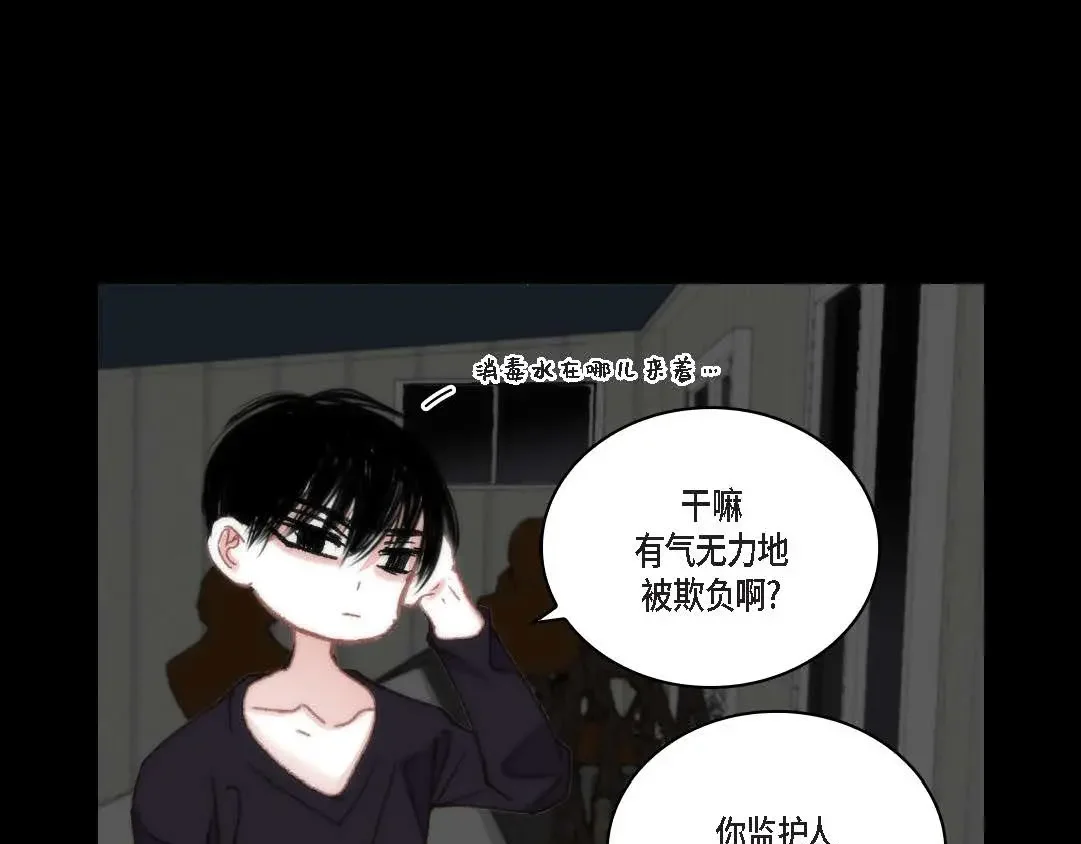 日常多情事 ep.91 第77页