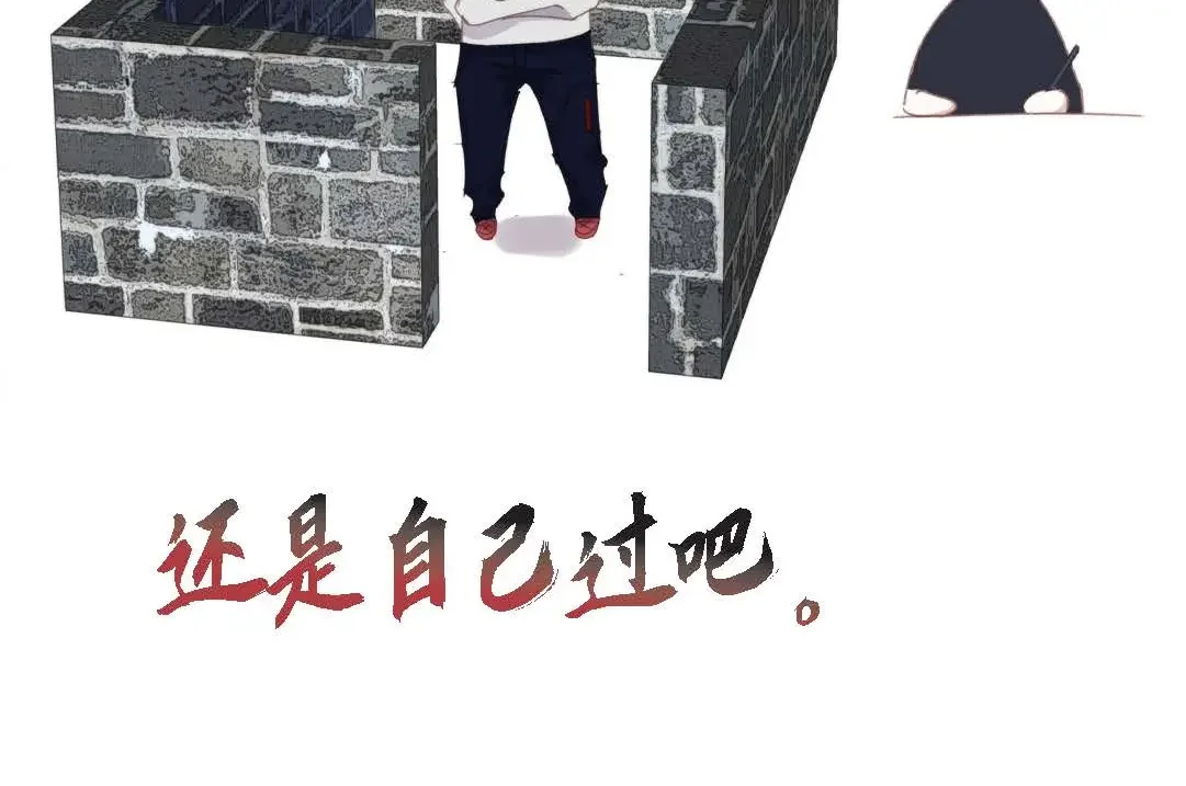 日常多情事 ep.91 第186页