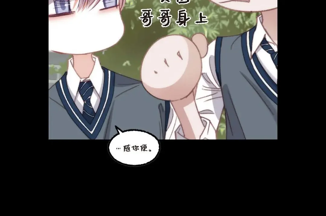 日常多情事 ep.92 第60页