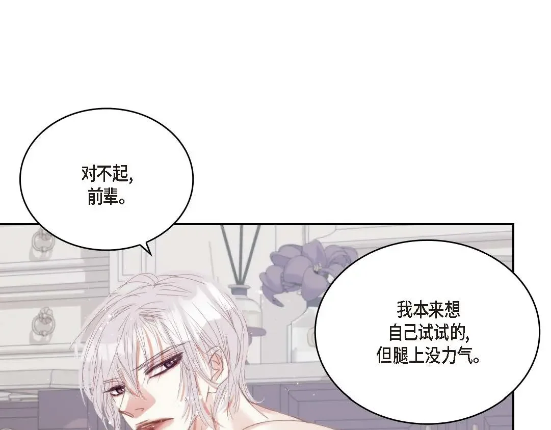 日常多情事 ep.92 第181页