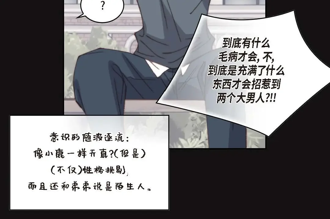 日常多情事 ep.92 第38页