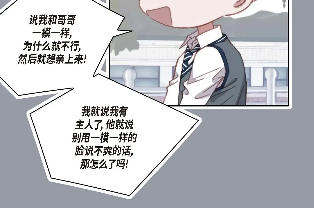日常多情事 ep.92 第26页