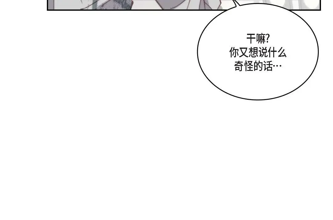 日常多情事 ep.93 第32页