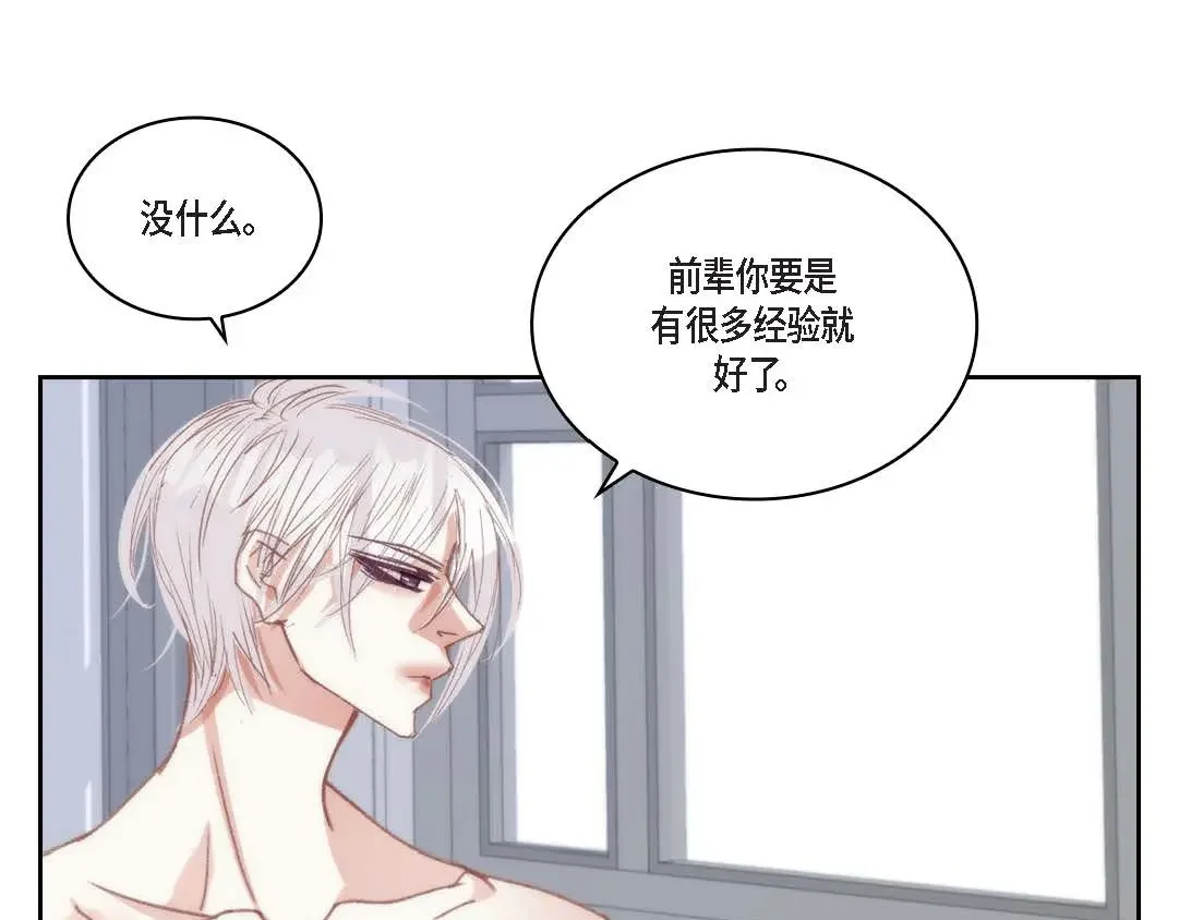 日常多情事 ep.93 第33页