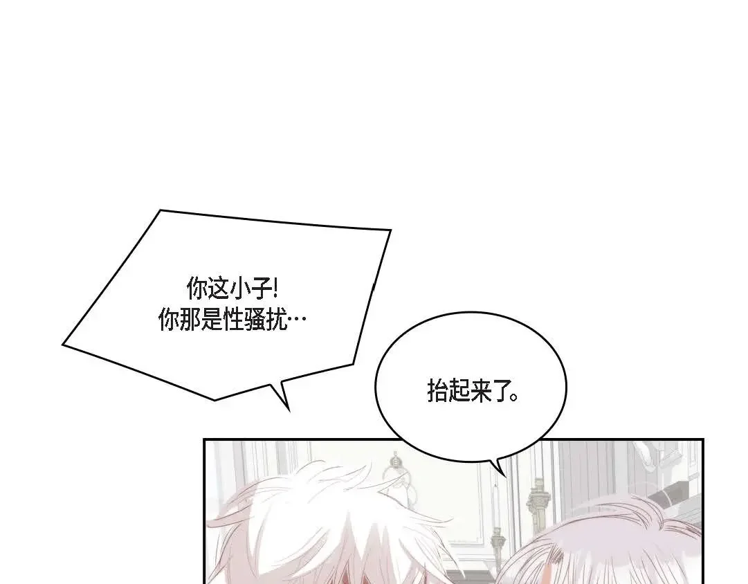 日常多情事 ep.93 第19页