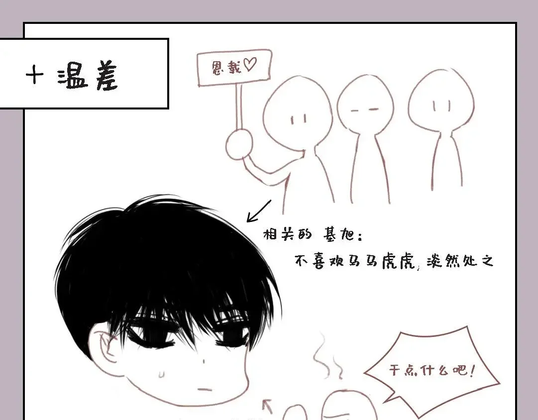 日常多情事 ep.93 第145页