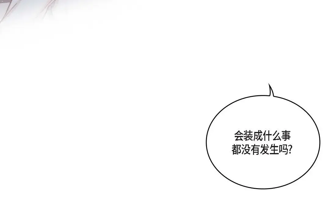 日常多情事 ep.94 第18页