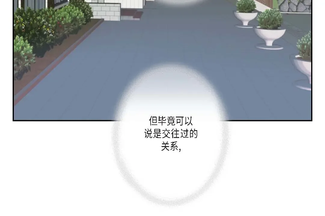 日常多情事 ep.94 第140页