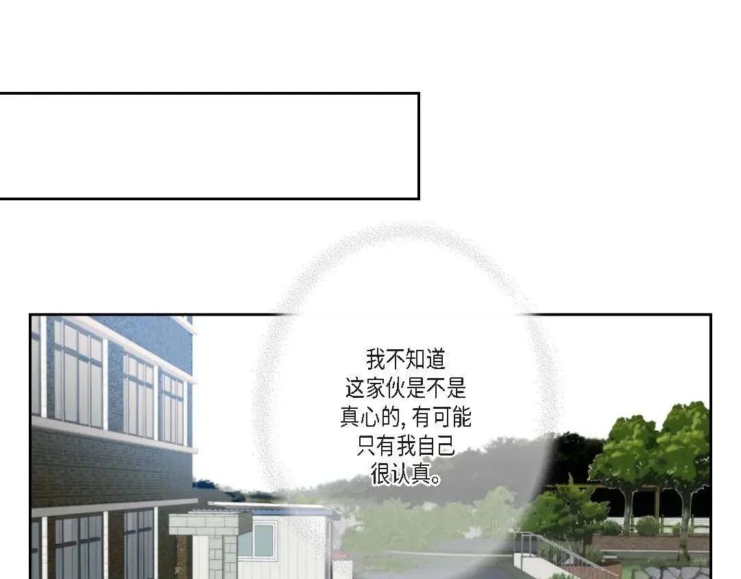 日常多情事 ep.94 第139页