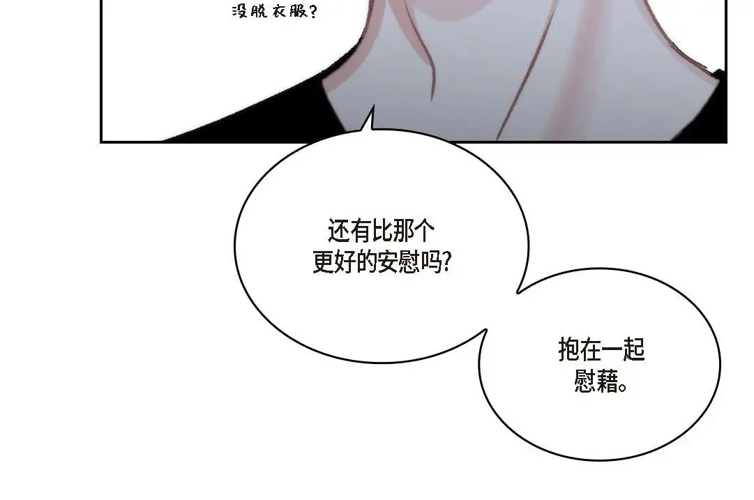 日常多情事 ep.98 第70页