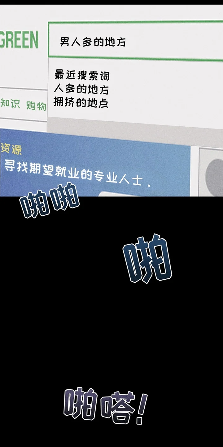 日月共生 第1章：男人多的地方 第8页