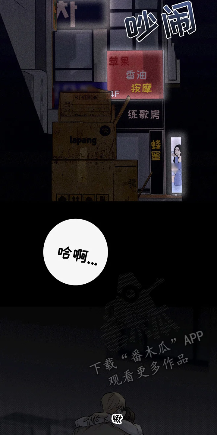 日月共生 第1章：男人多的地方 第12页