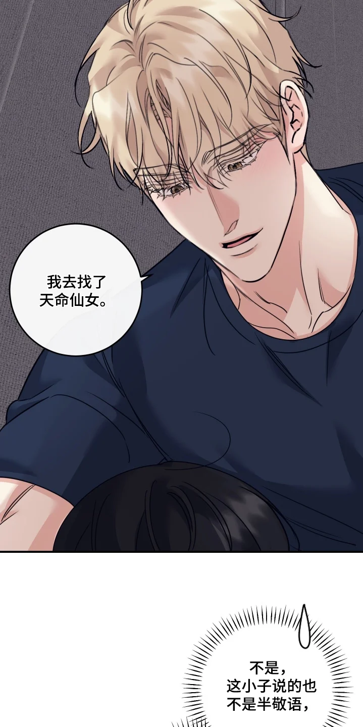 日月共生 第134章：【第二季】怎么有床 第11页