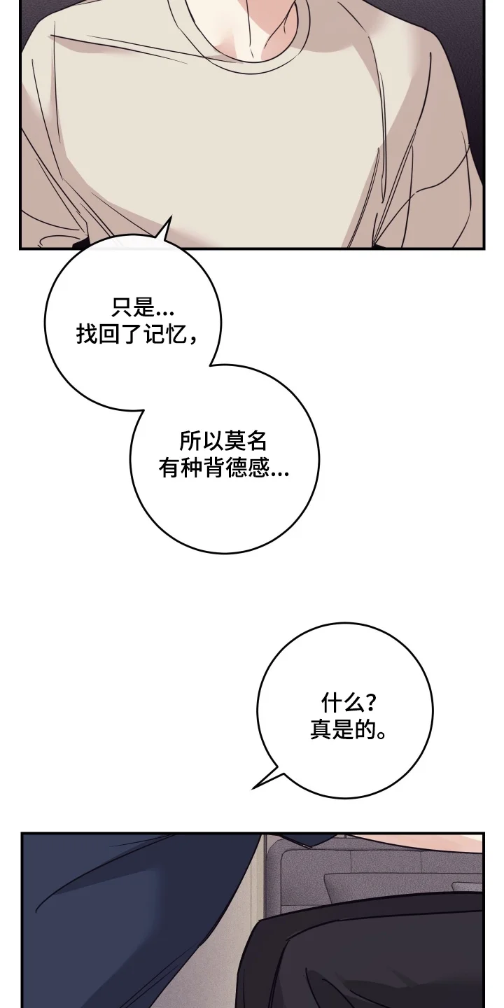 日月共生 第134章：【第二季】怎么有床 第25页