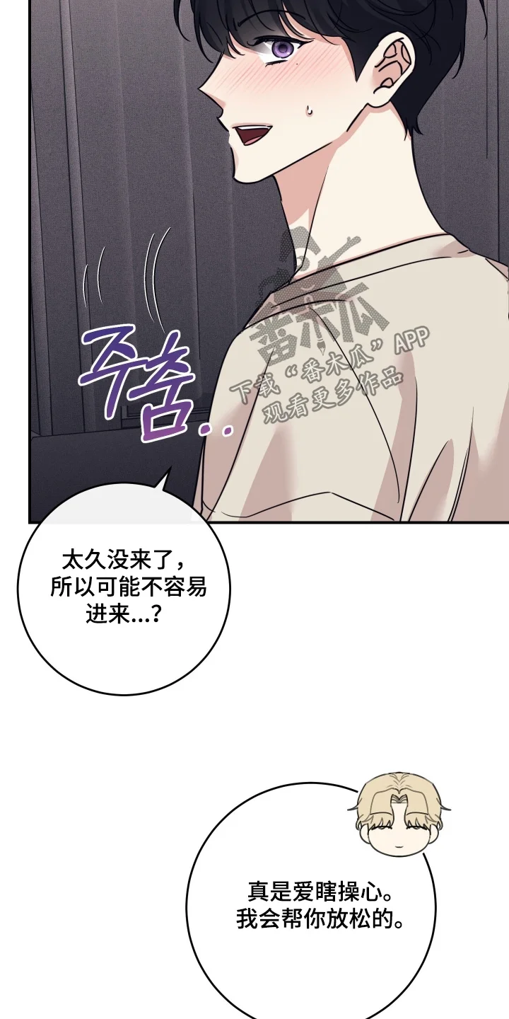 日月共生 第134章：【第二季】怎么有床 第21页