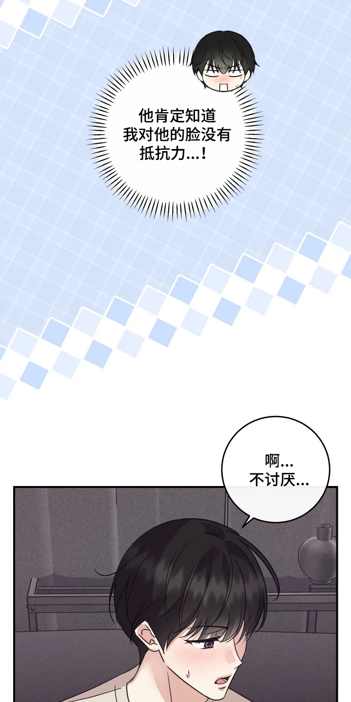 日月共生 第134章：【第二季】怎么有床 第24页