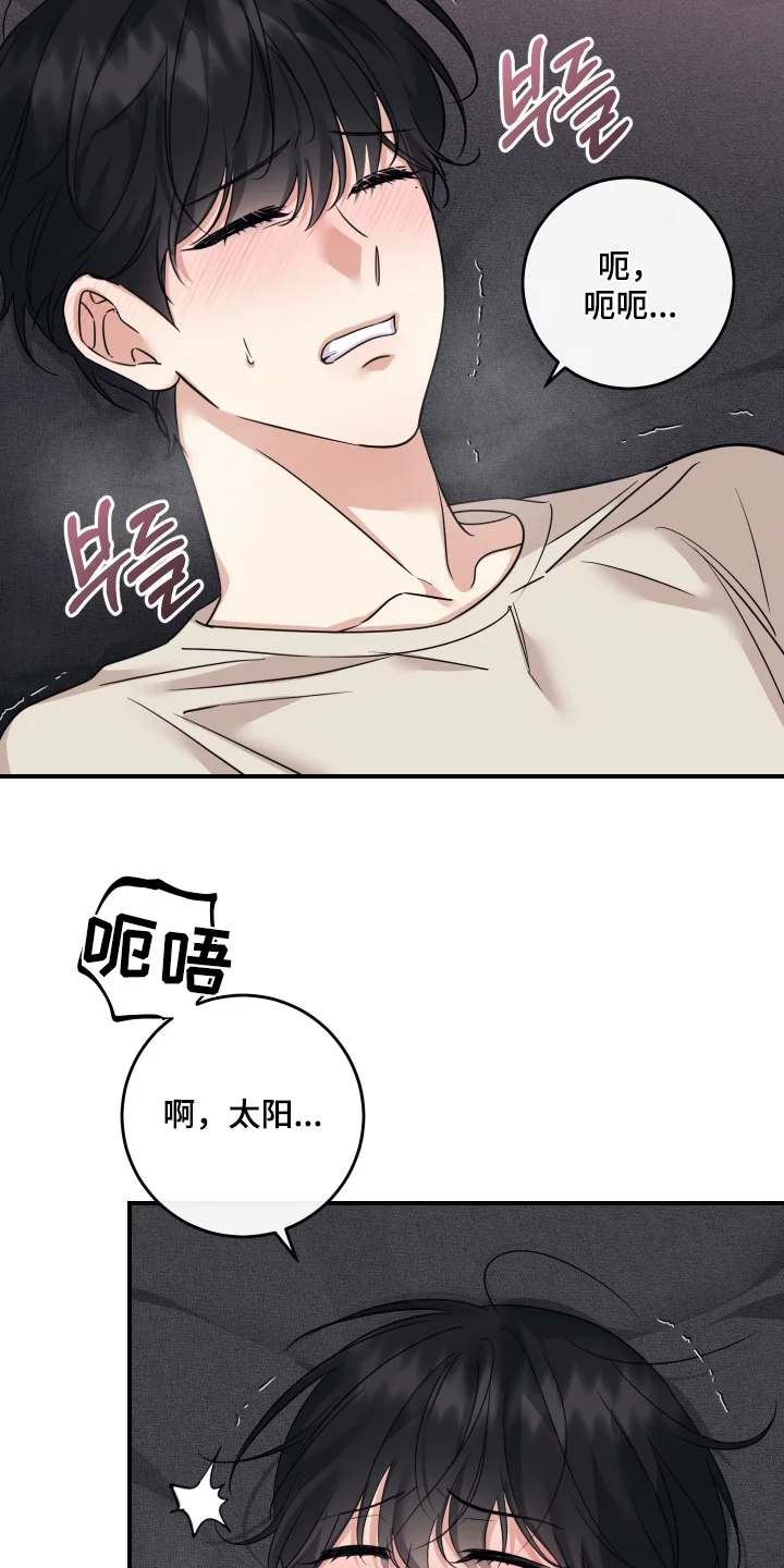 日月共生 第135章：【第二季】我也爱你 第3页