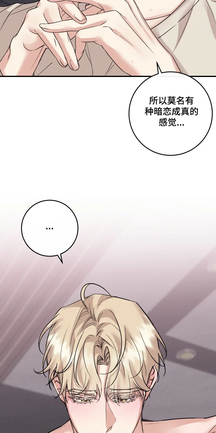 日月共生 第137章：【第二季】难道是梦 第12页