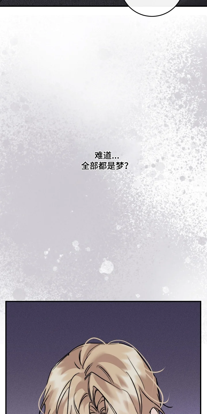 日月共生 第137章：【第二季】难道是梦 第23页