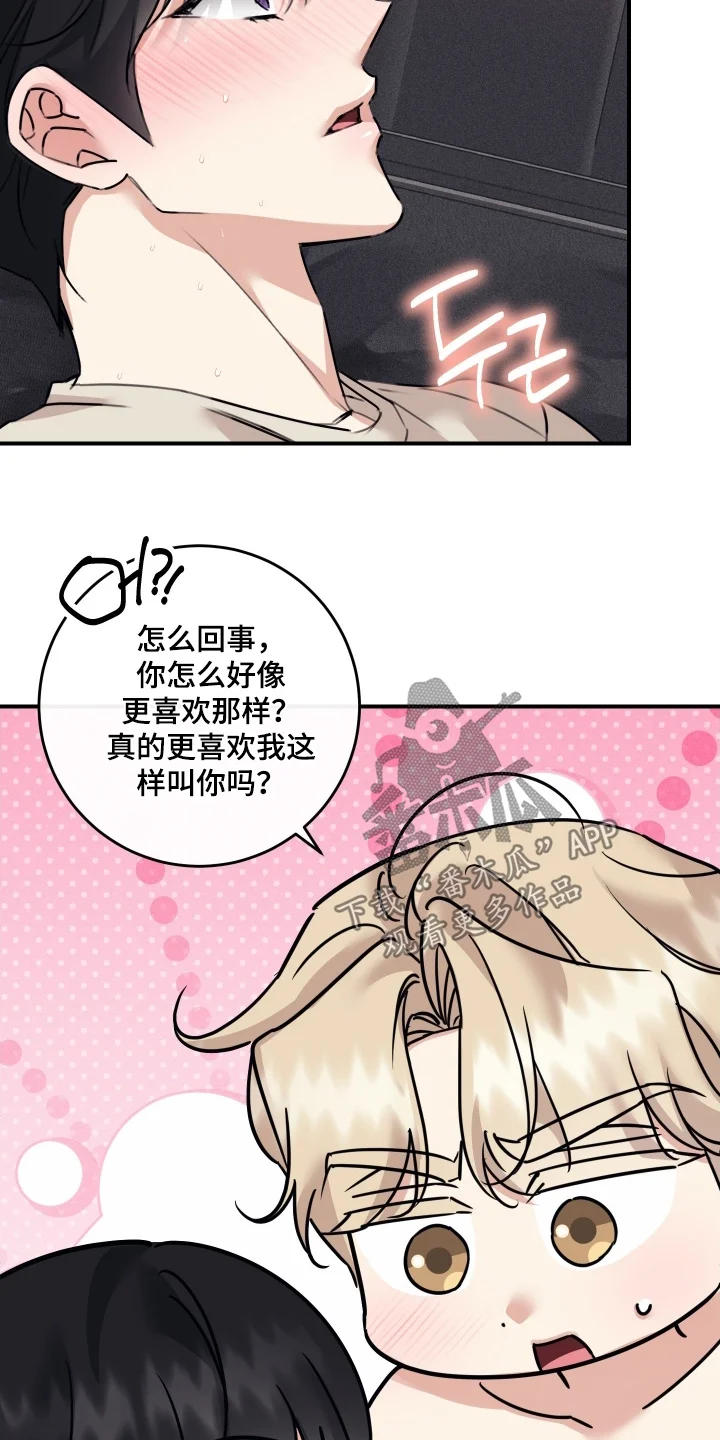 日月共生 第137章：【第二季】难道是梦 第10页