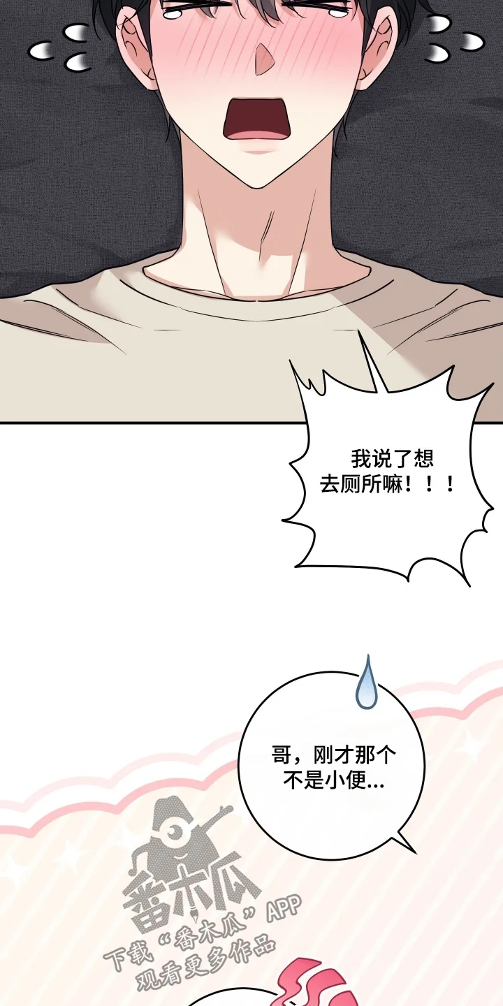 日月共生 第137章：【第二季】难道是梦 第6页