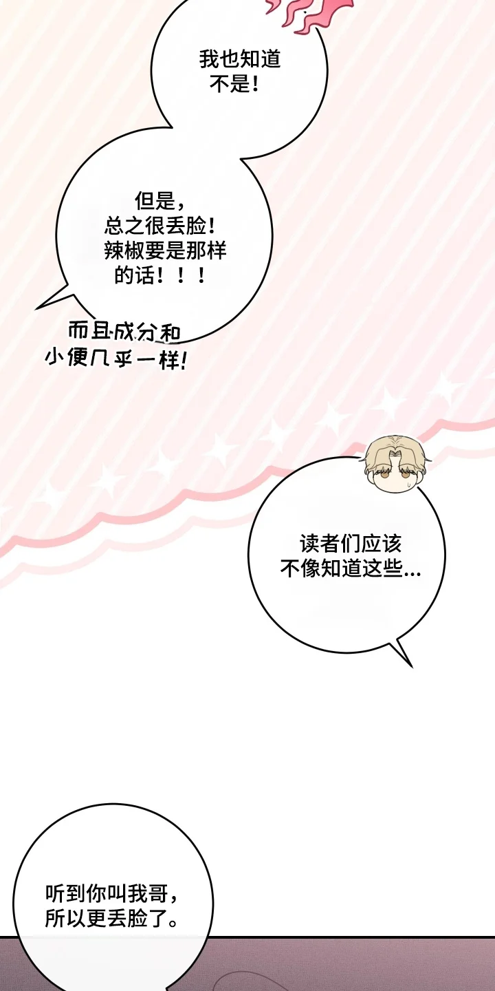 日月共生 第137章：【第二季】难道是梦 第7页
