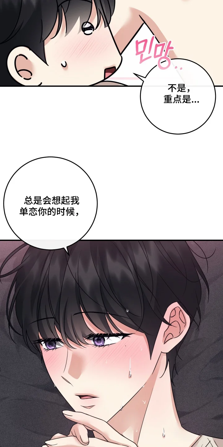 日月共生 第137章：【第二季】难道是梦 第11页