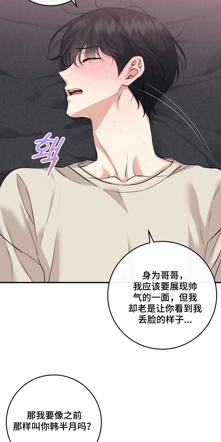 日月共生 第137章：【第二季】难道是梦 第8页