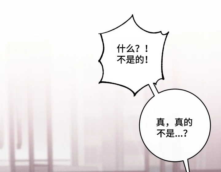 日月共生 第138章：【第二季】完全康复 第20页