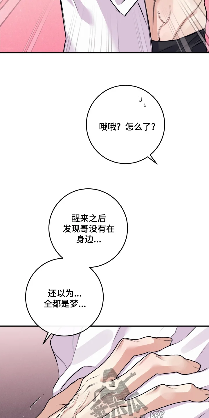 日月共生 第138章：【第二季】完全康复 第5页