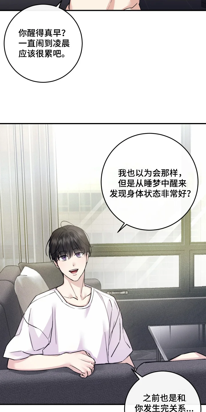 日月共生 第138章：【第二季】完全康复 第11页