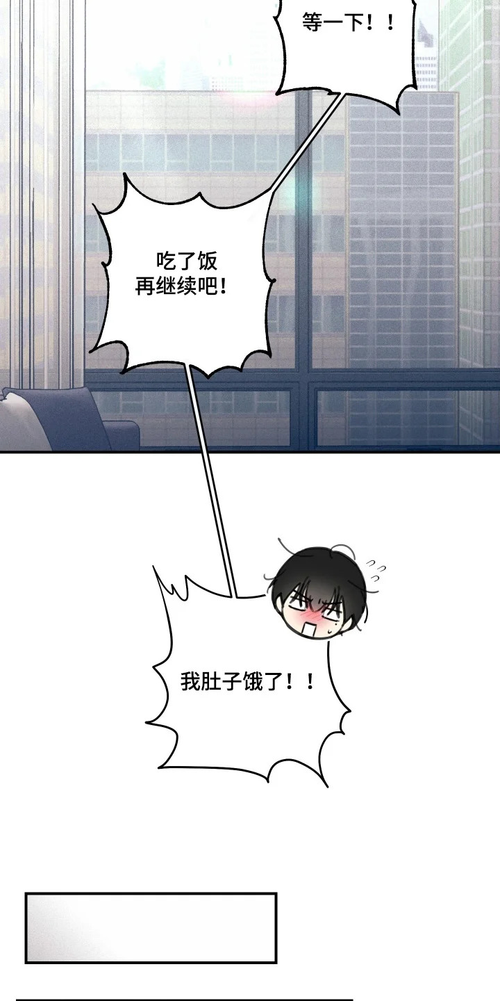 日月共生 第138章：【第二季】完全康复 第22页