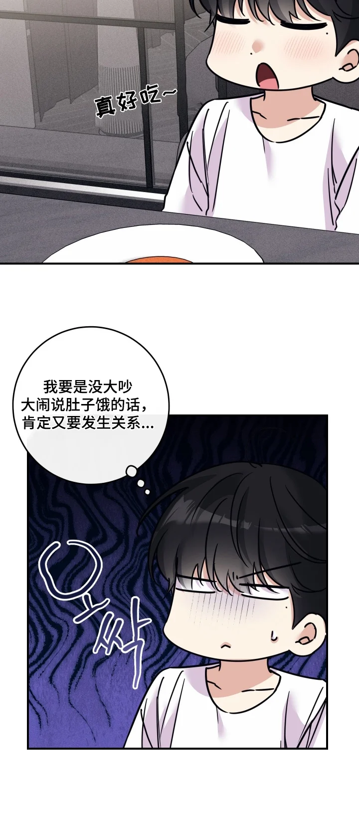 日月共生 第138章：【第二季】完全康复 第24页