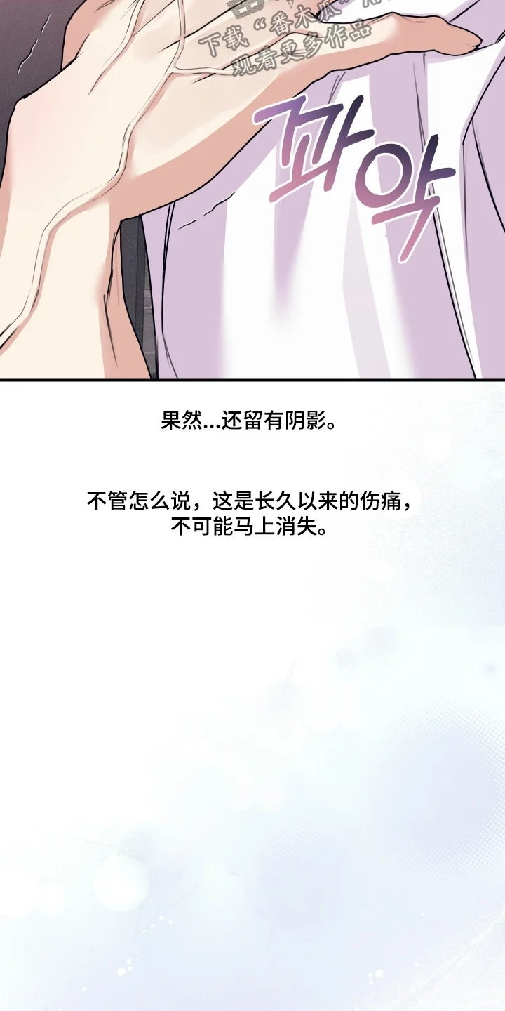 日月共生 第138章：【第二季】完全康复 第6页