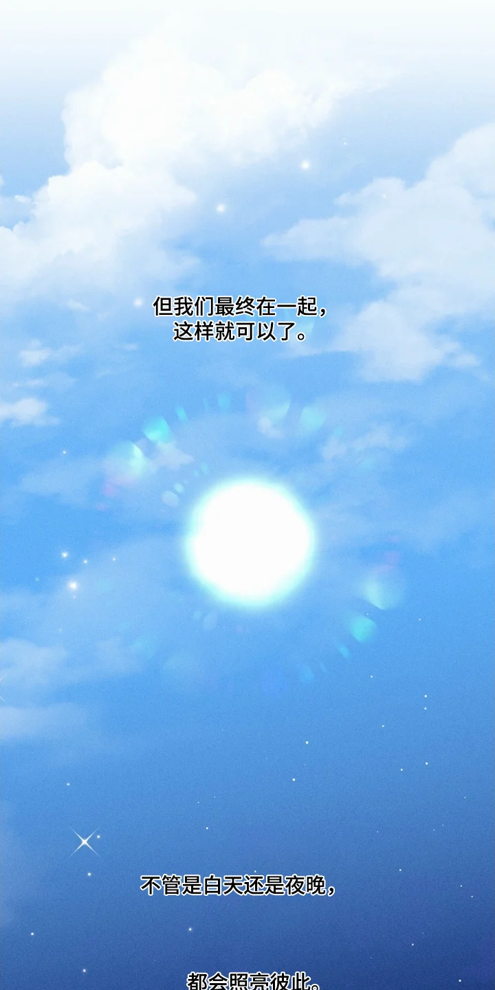日月共生 第138章：【第二季】完全康复 第8页