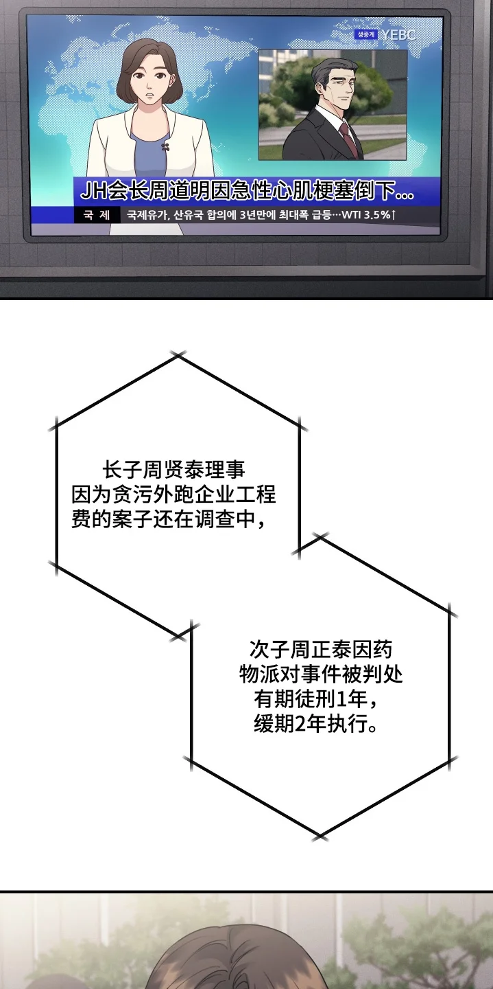 日月共生 第140章：【第二季】明天去买 第11页