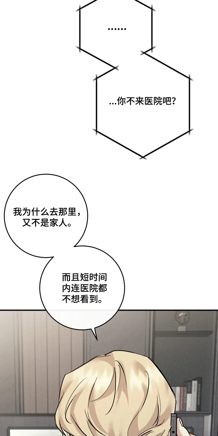 日月共生 第140章：【第二季】明天去买 第16页