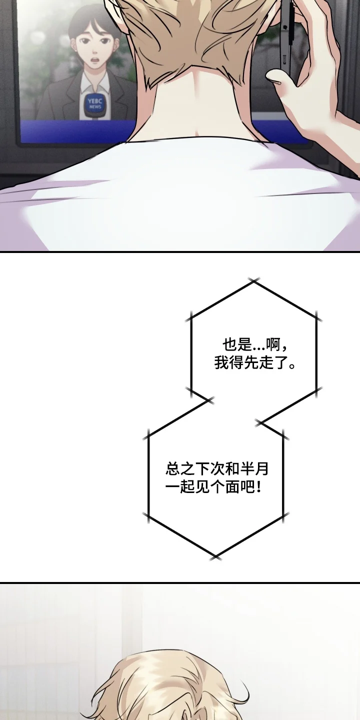 日月共生 第140章：【第二季】明天去买 第17页