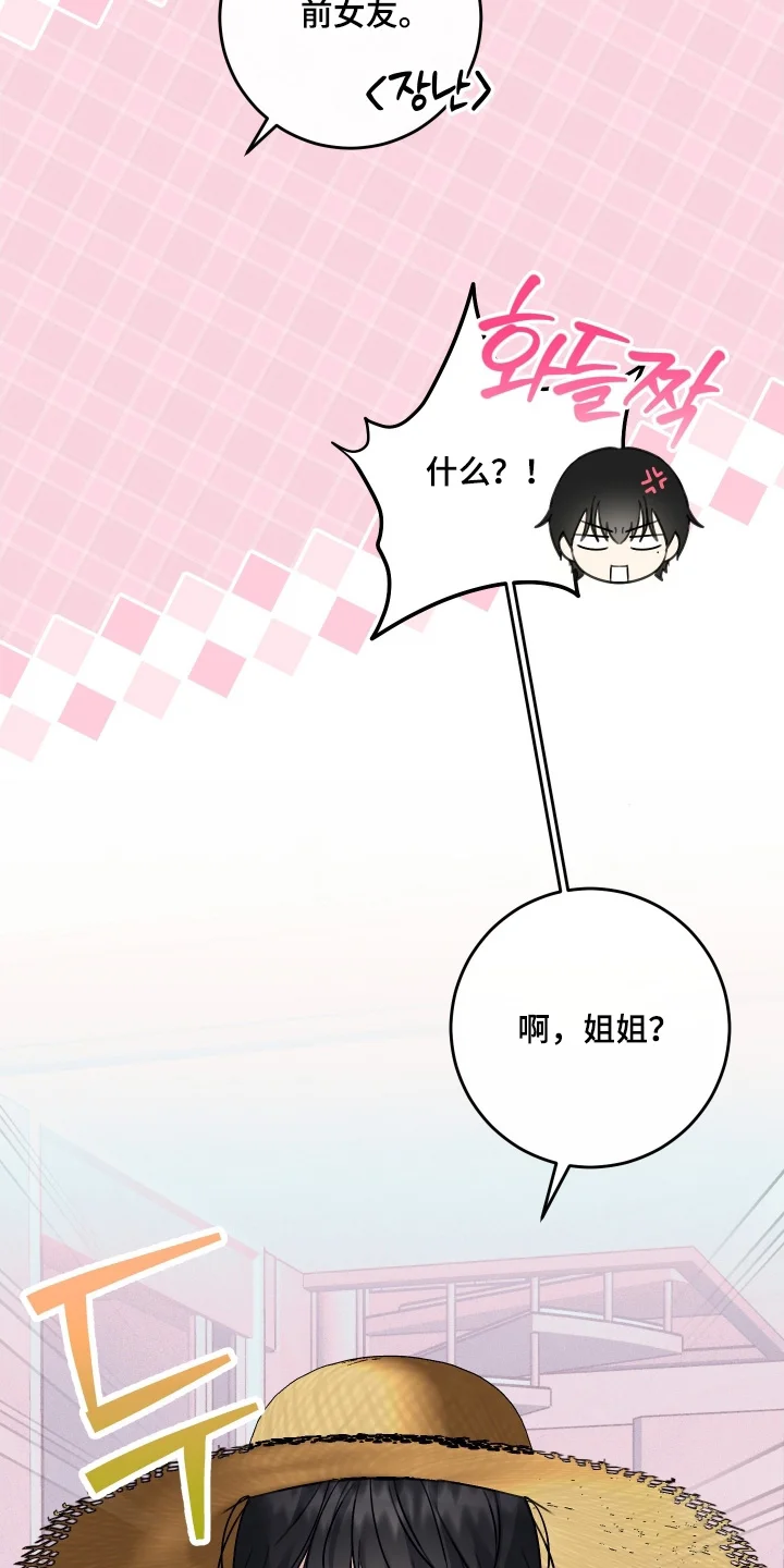 日月共生 第140章：【第二季】明天去买 第19页